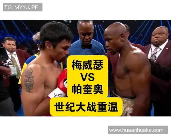 帕奎奥与梅威瑟对决奖金揭秘两位拳王的财富争夺战